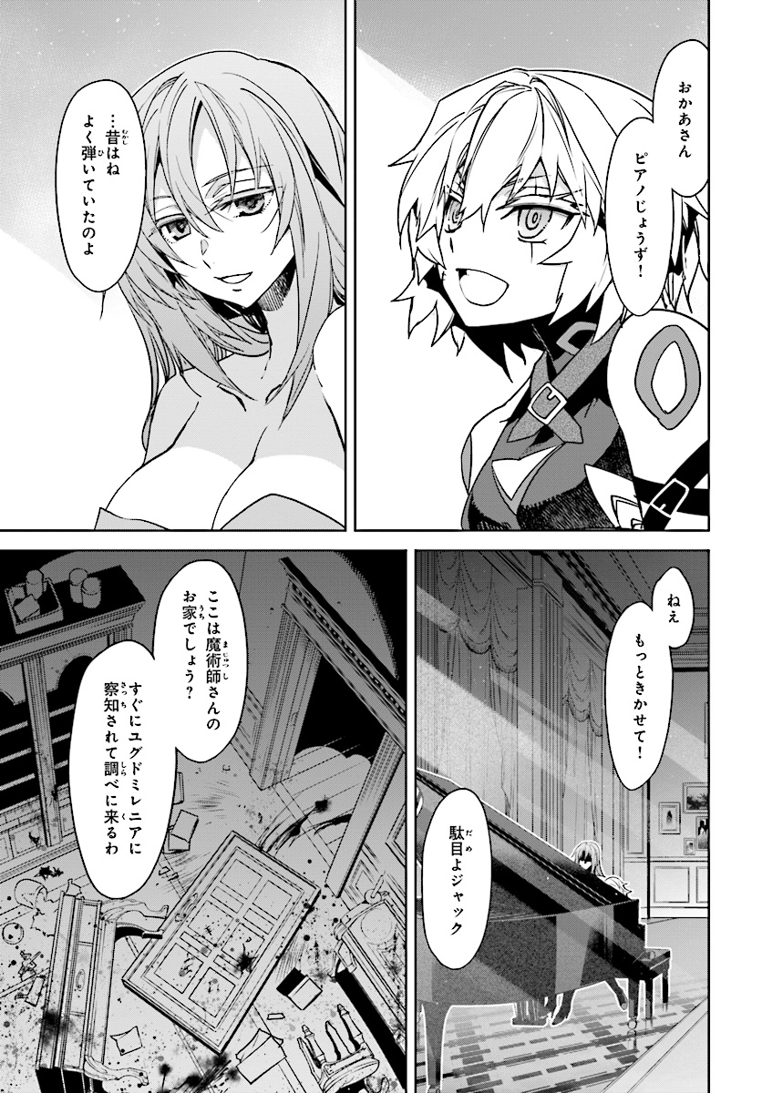 Fate / Apocrypha 第39話 - Page 23