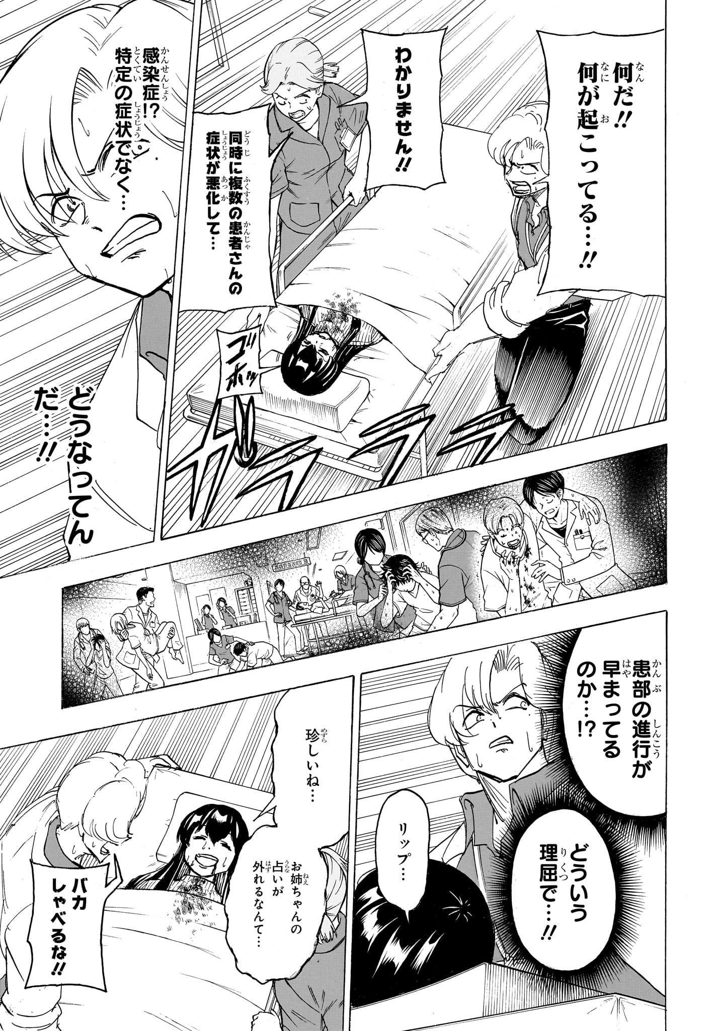 アンデッド＋アンラック 第174話 - Page 15