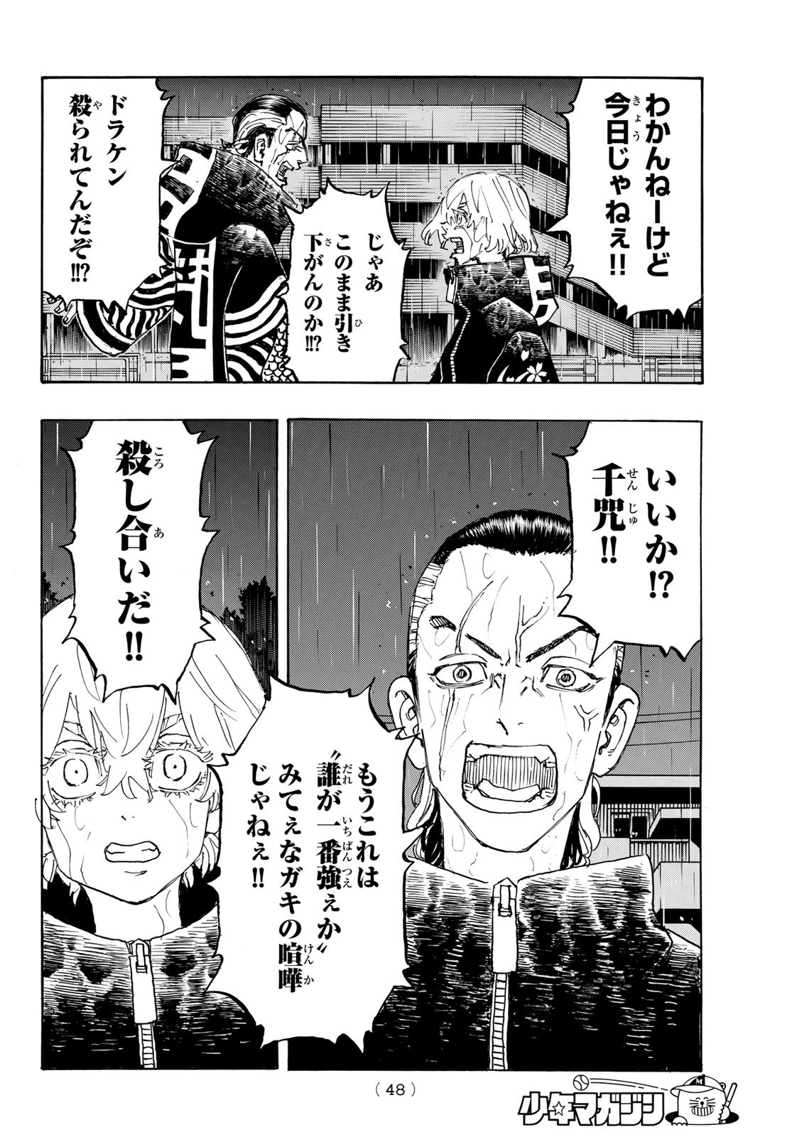 東京卍リベンジャーズ 第224話 - Page 10