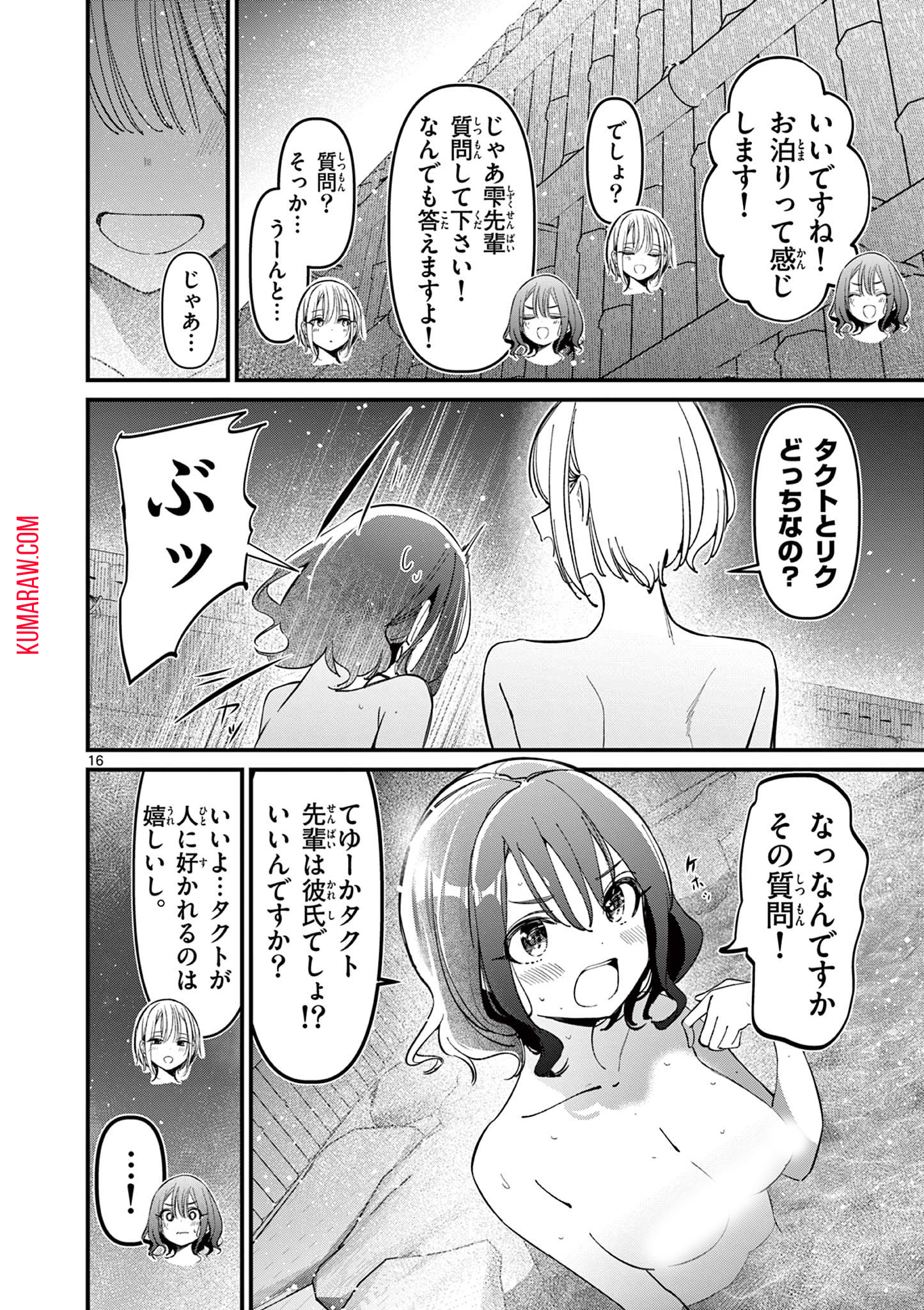 アイツノカノジョ 第29話 - Page 16