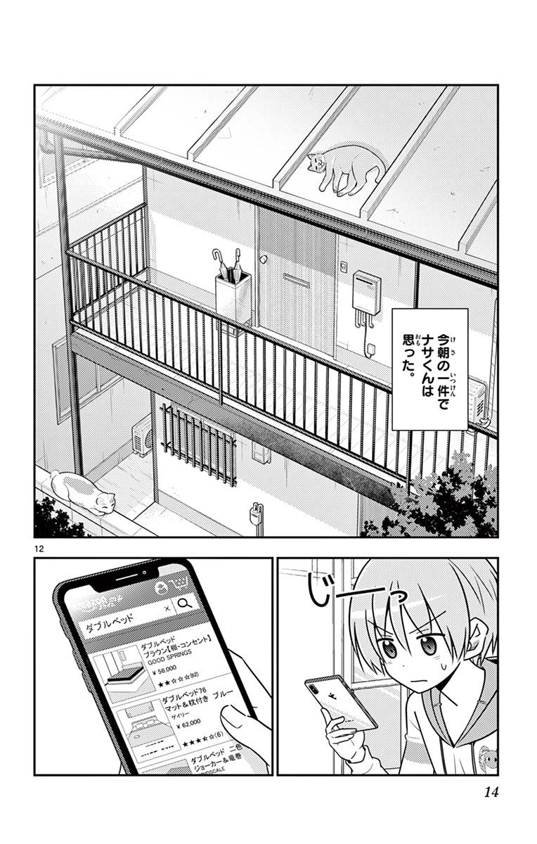 トニカクカワイイ 第19話 - Page 12