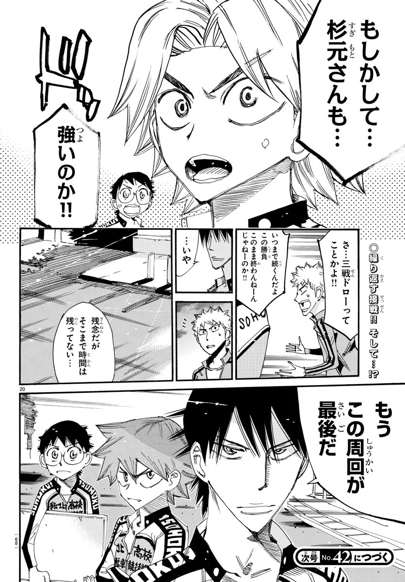 弱虫ペダル 第742話 - Page 20