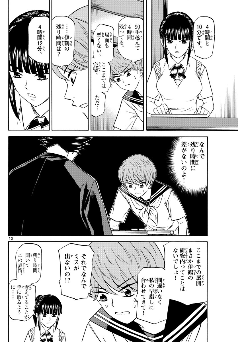龍と苺 第117話 - Page 10