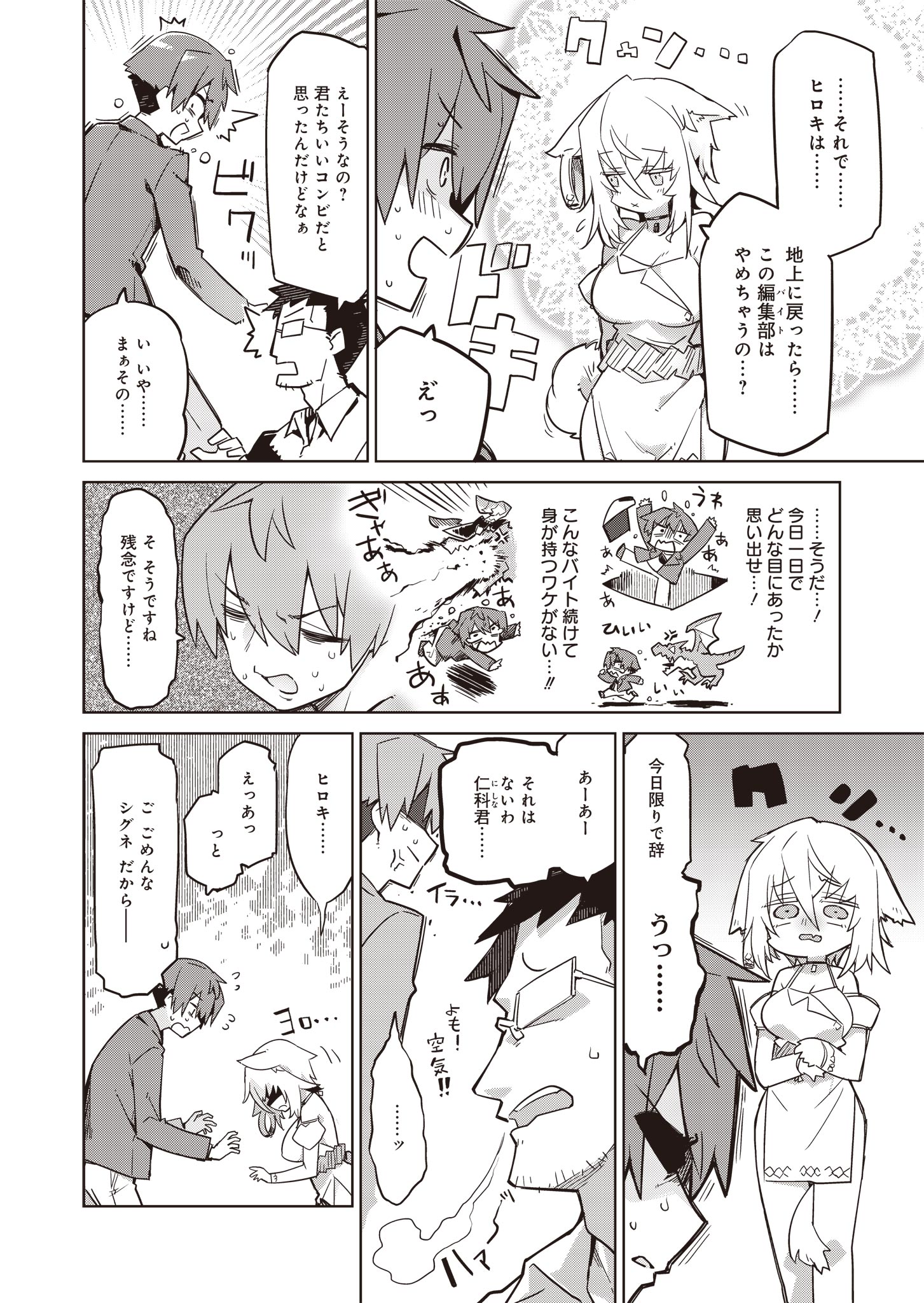 仁科くんの編集冒険記 ～ラノベはダンジョンで創られる～ 第4話 - Page 26