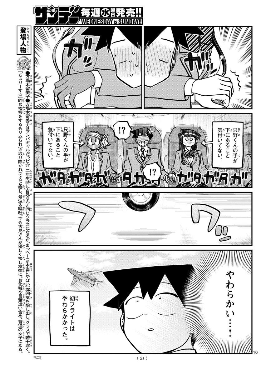 古見さんは、コミュ症です 第278話 - Page 10