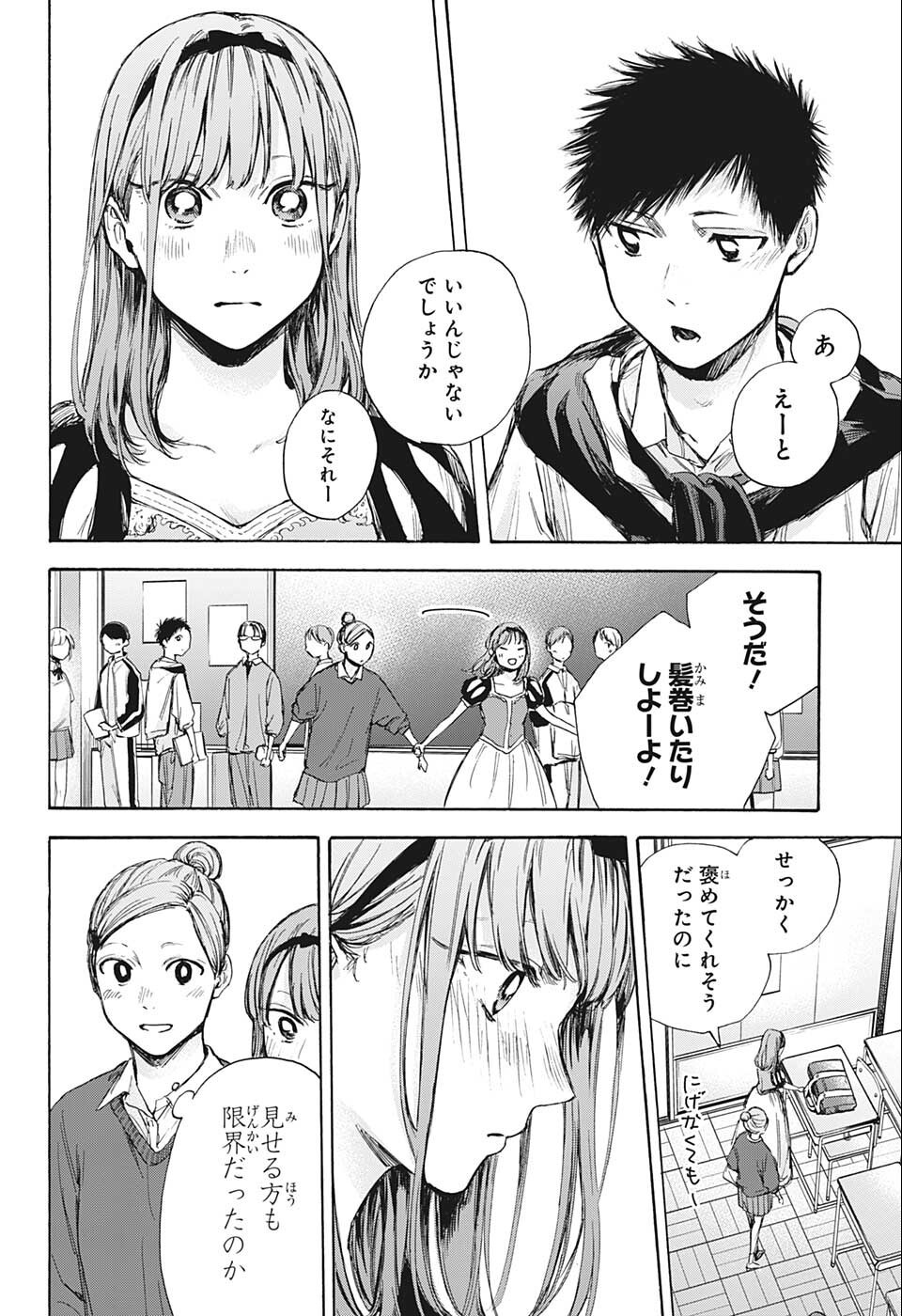 アオのハコ 第60話 - Page 8