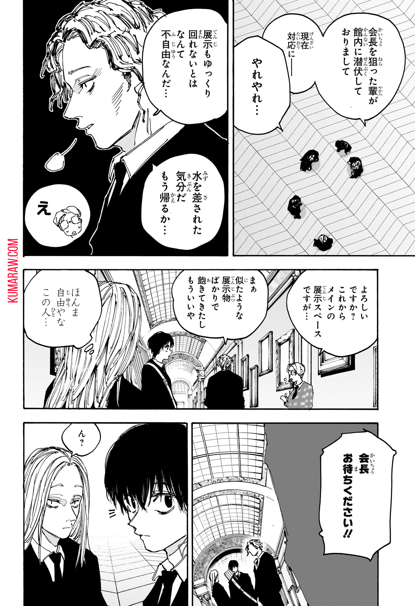 SAKAMOTO -サカモト- 第149話 - Page 4