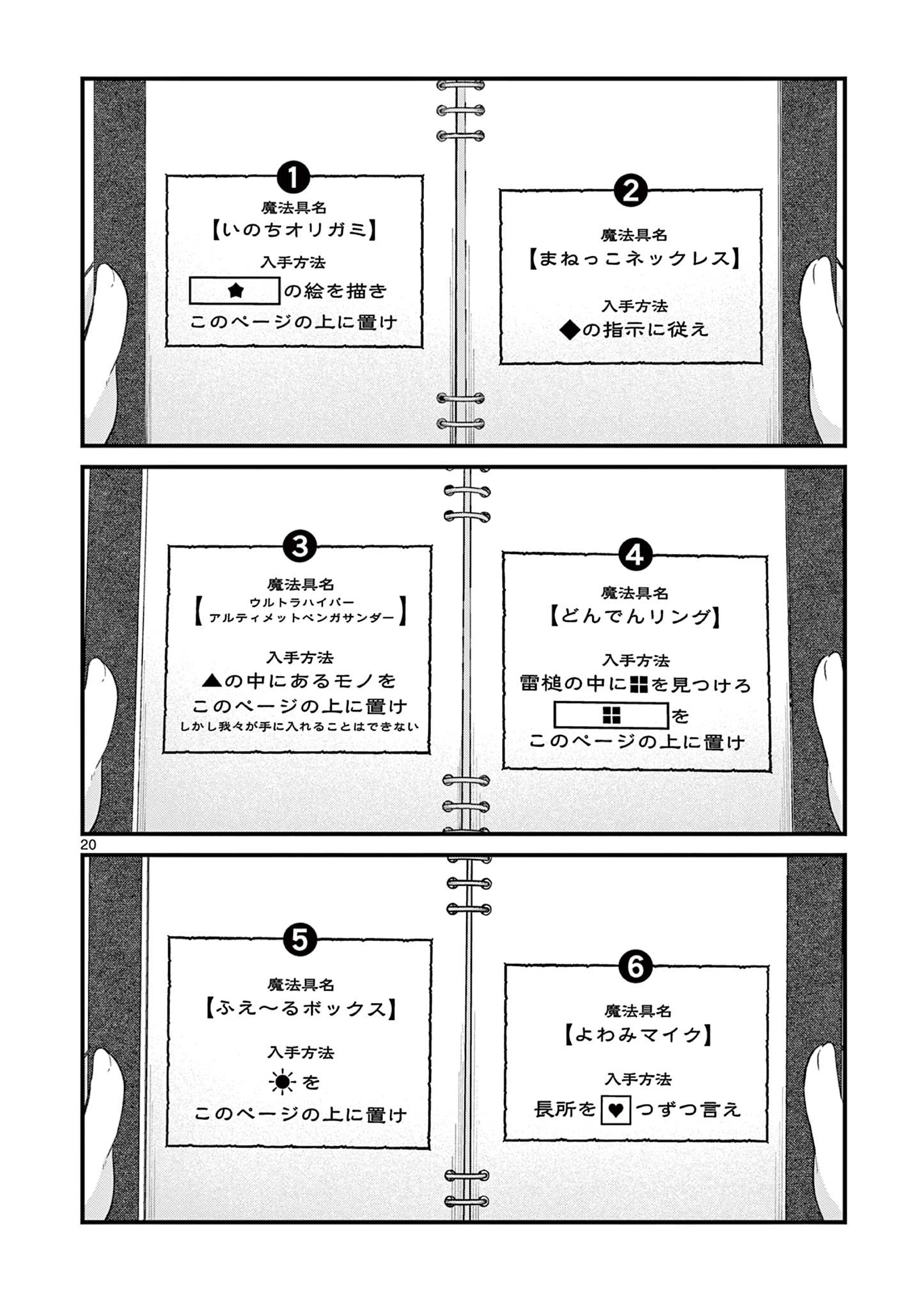 私と脱出しませんか？ 第5話 - Page 21