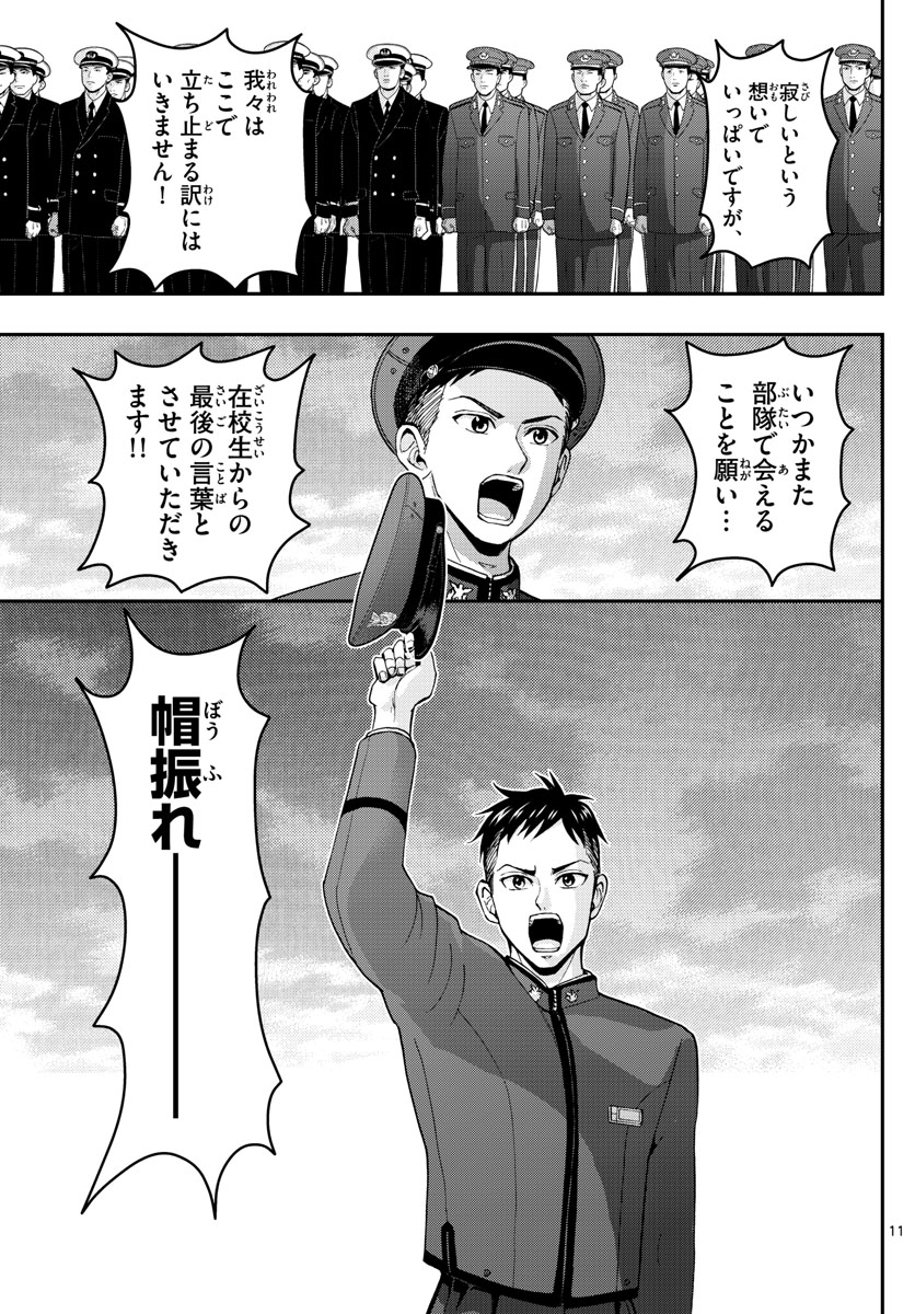 あおざくら防衛大学校物語 第151話 - Page 11