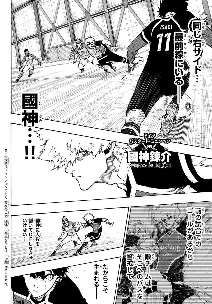 ブルーロック 第178話 - Page 2