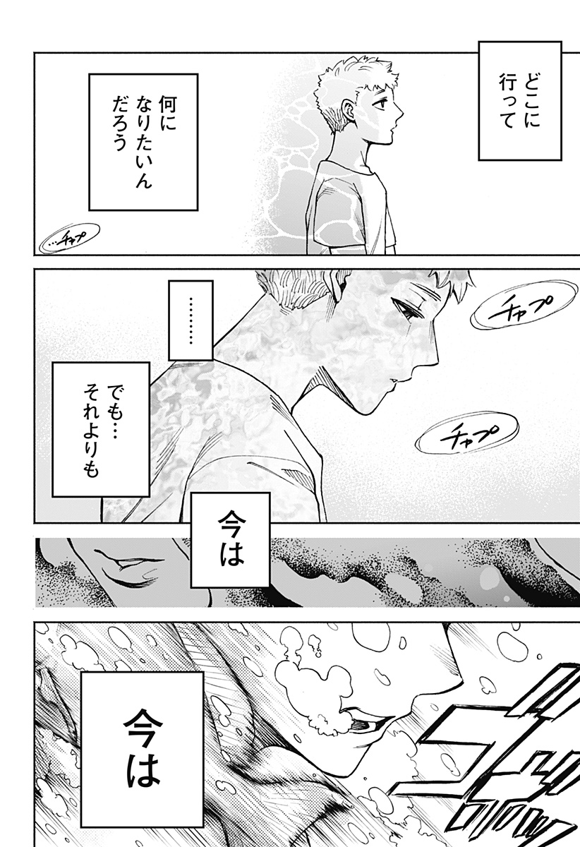 ぼくと海彼女 第4話 - Page 16