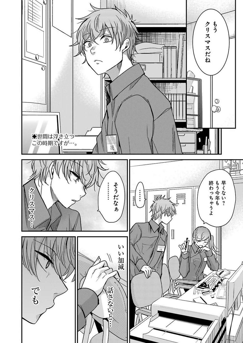 兄の嫁と暮らしています。 第70話 - Page 2