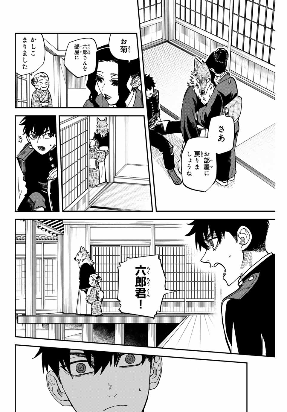 陰陽事変 第11話 - Page 4
