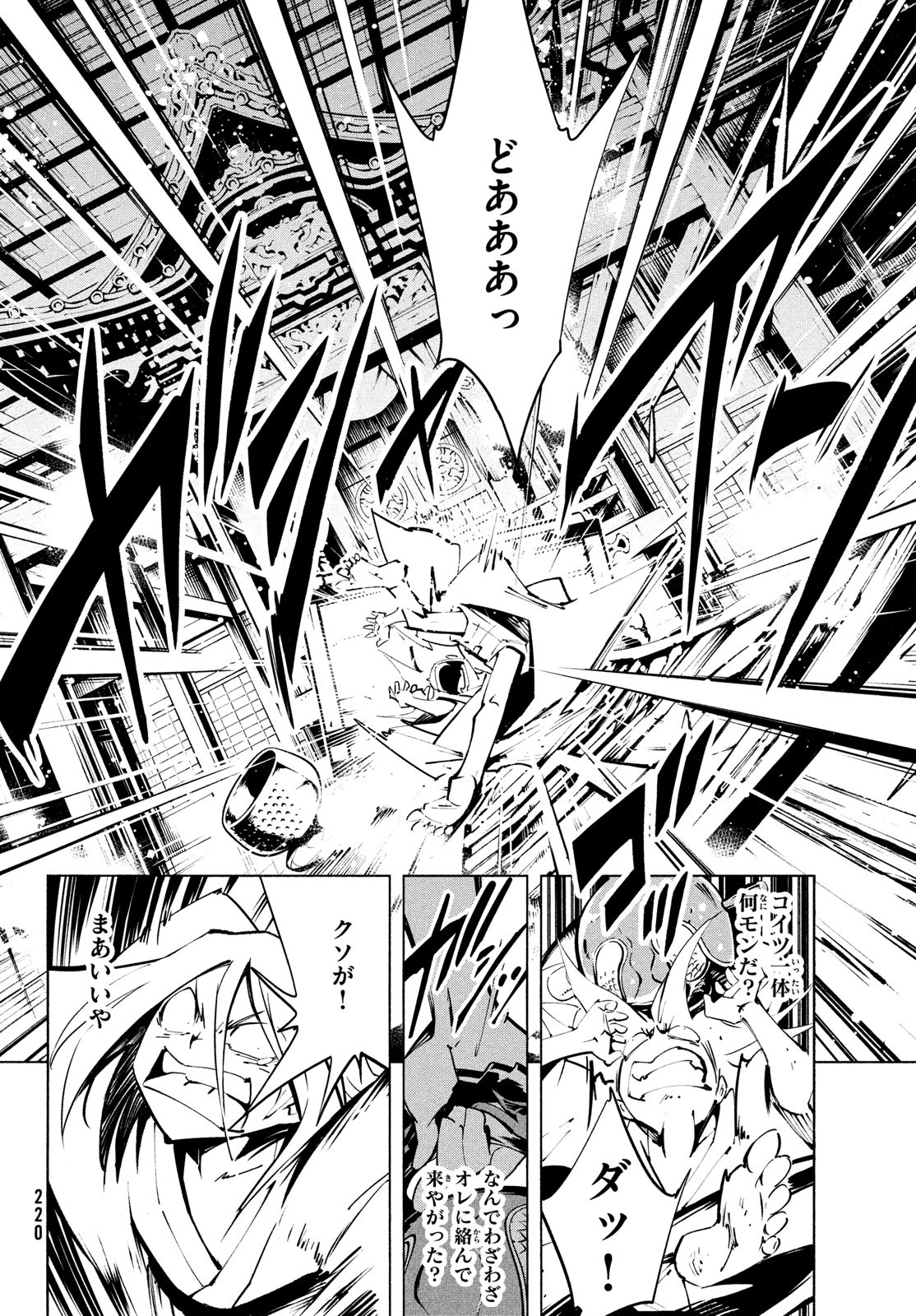 シャーマンキングザスーパースター 第37話 - Page 22