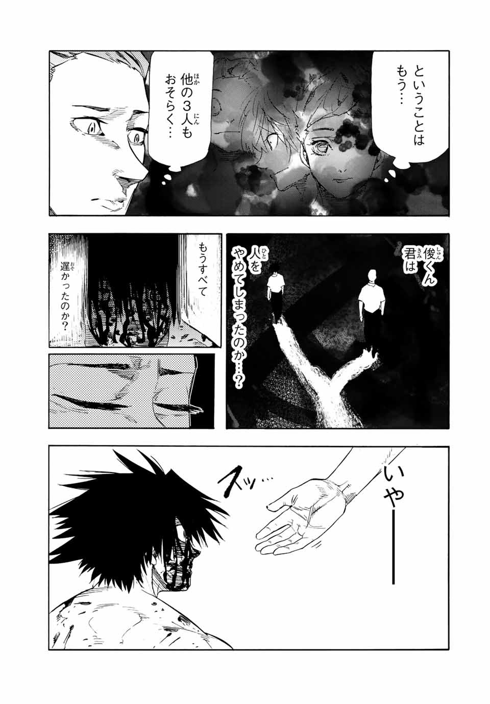 十字架のろくにん 第58話 - Page 3