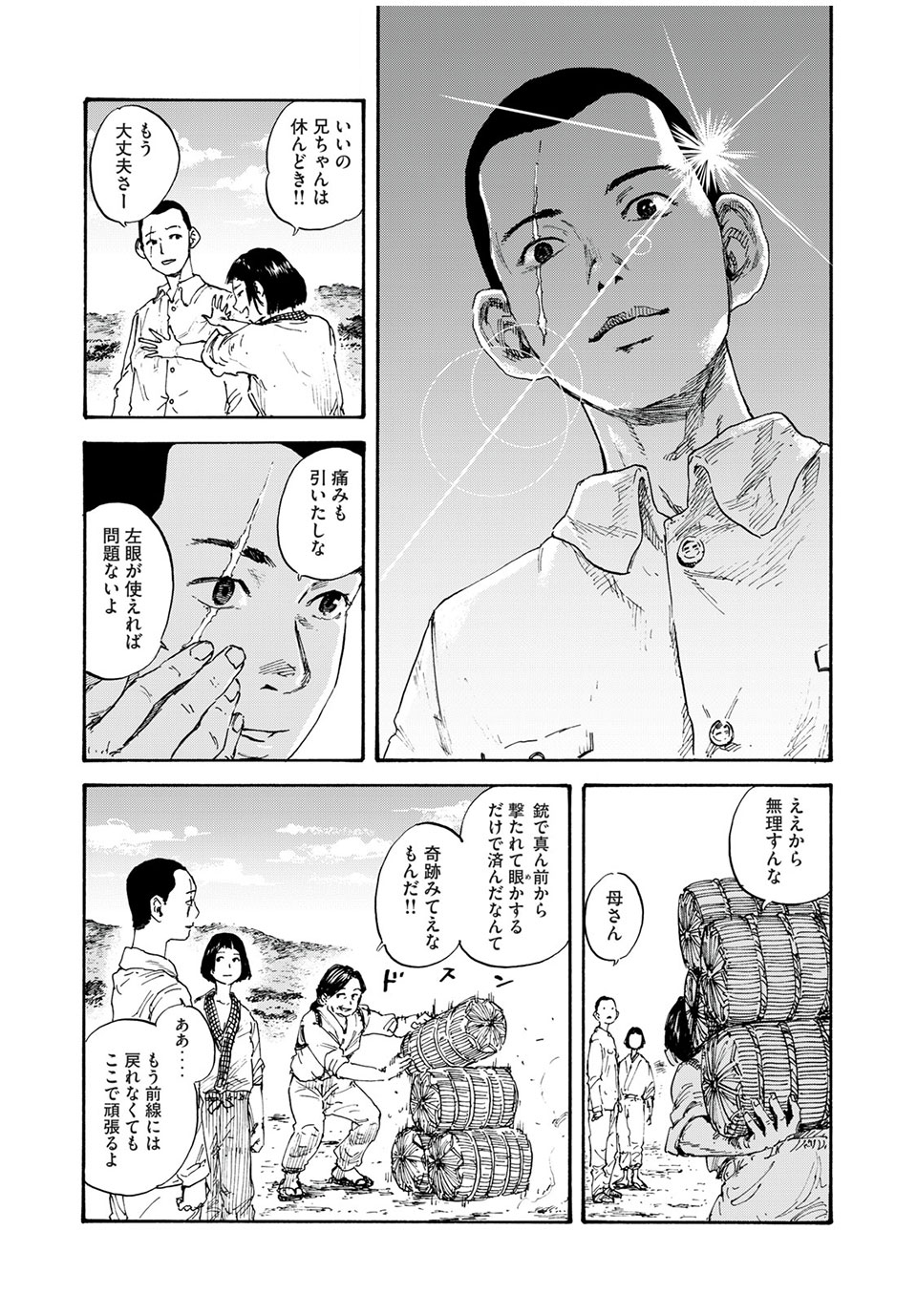 満州アヘンスクワッド 第1話 - Page 17