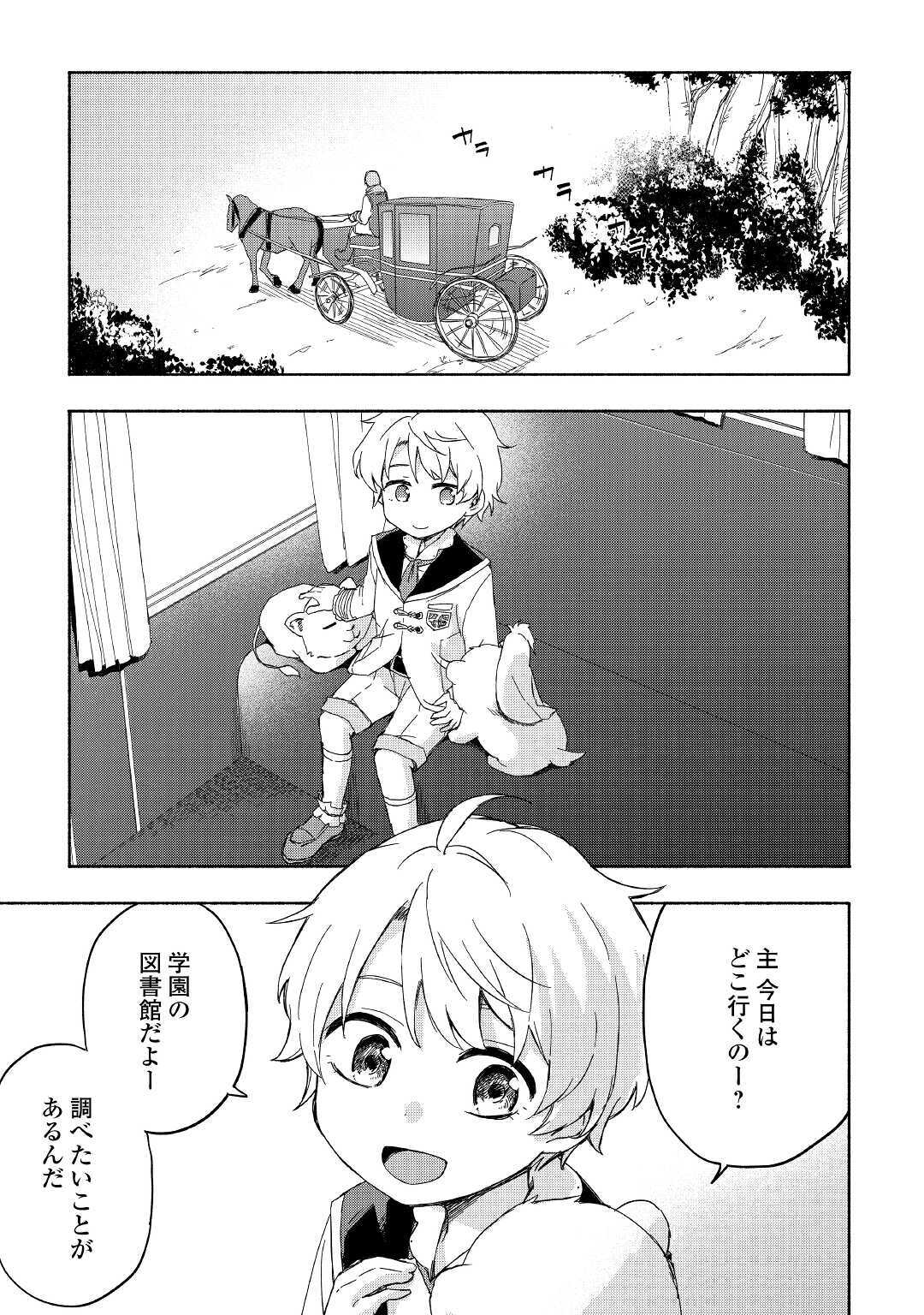 神に愛された子 第19話 - Page 7