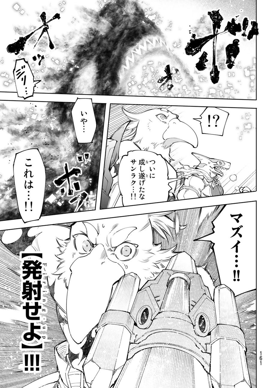 シャングリラ・フロンティア〜クソゲーハンター、神ゲーに挑まんとす〜 第123話 - Page 13