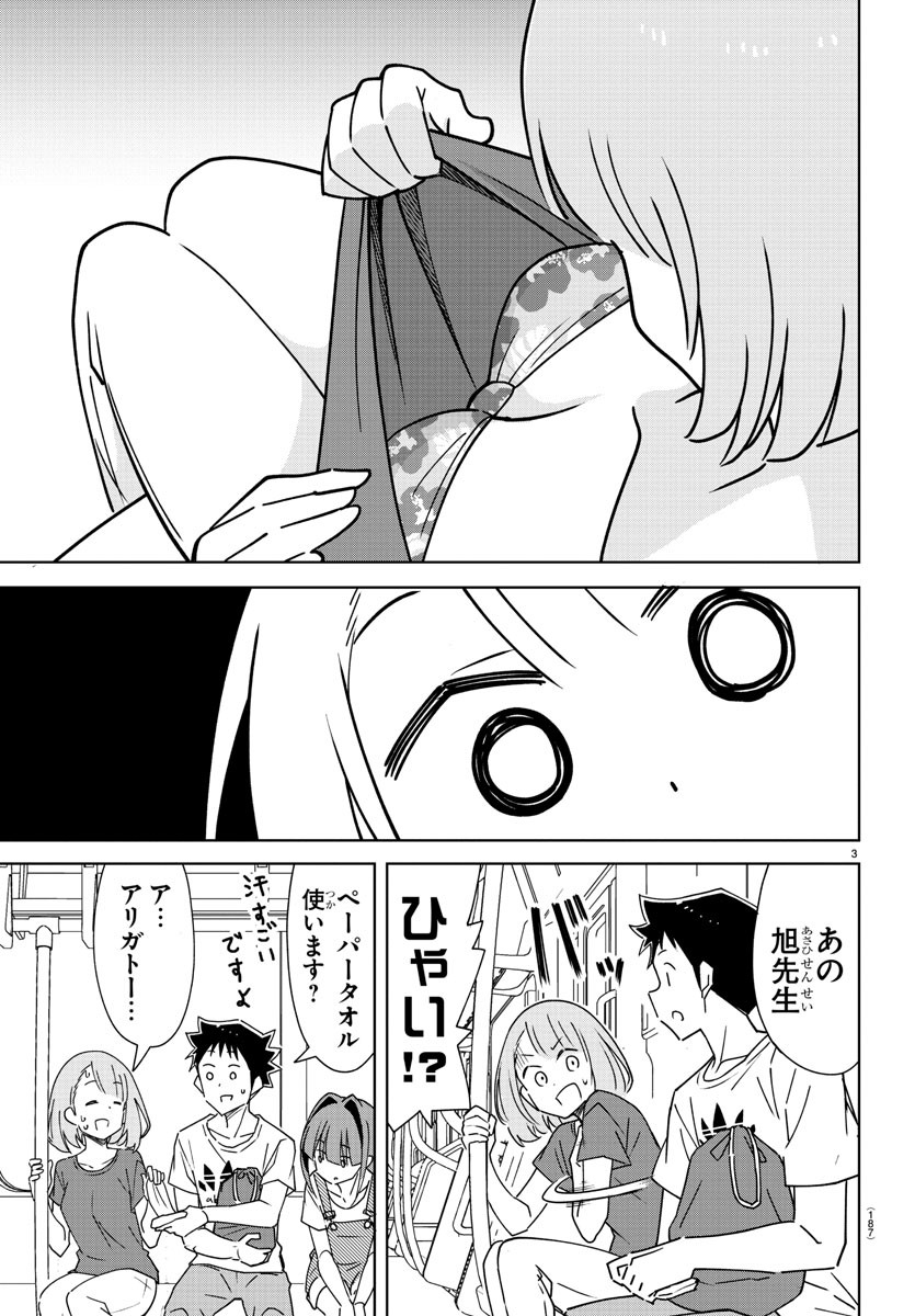 あつまれ！ふしぎ研究部 第334話 - Page 4