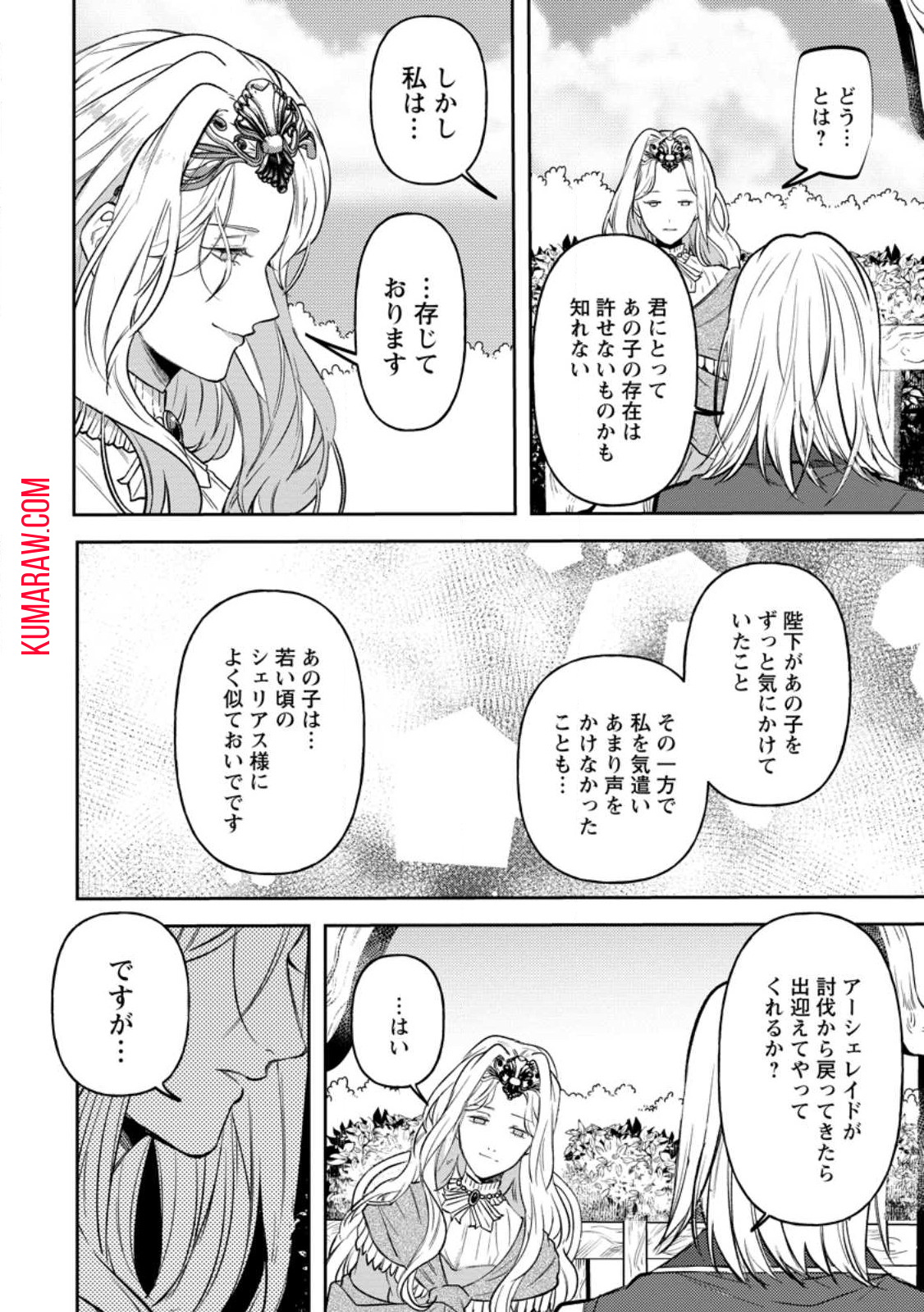 怒った聖女は一人で魔王を倒したい 怒った聖女は一人で魔王を倒したい 第12.3話 - Page 10