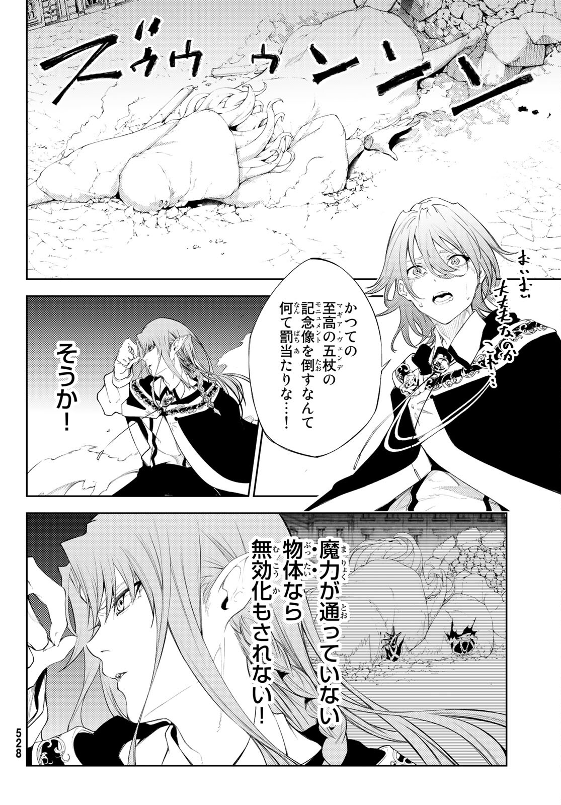 杖と剣のウィストリア 第24話 - Page 30