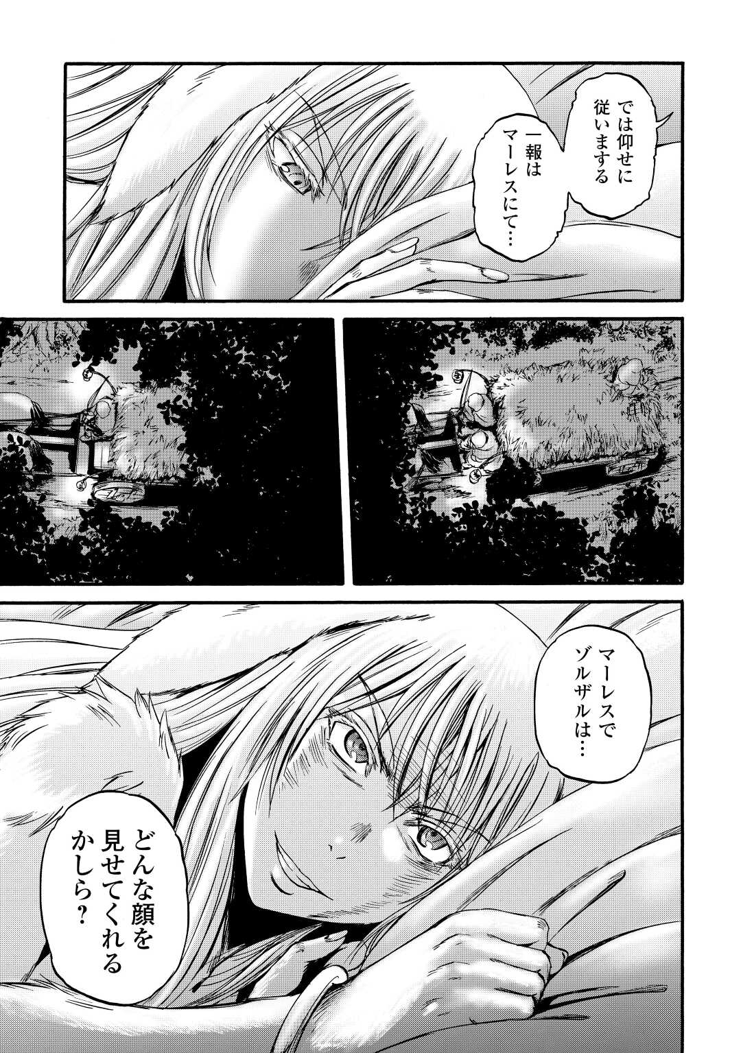 ゲート―自衛隊彼の地にて、斯く戦えり 第114話 - Page 31