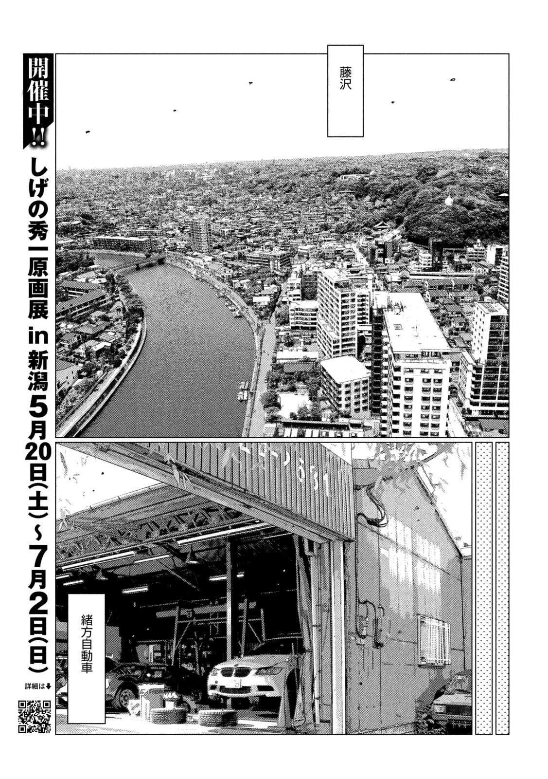 MFゴースト 第209話 - Page 10