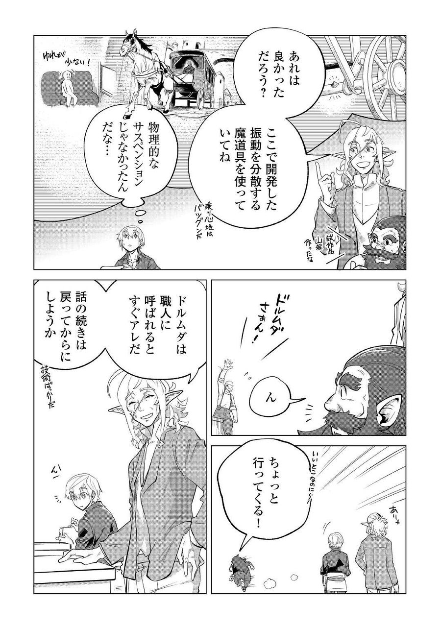 もふもふと異世界でスローライフを目指します！ 第31話 - Page 4