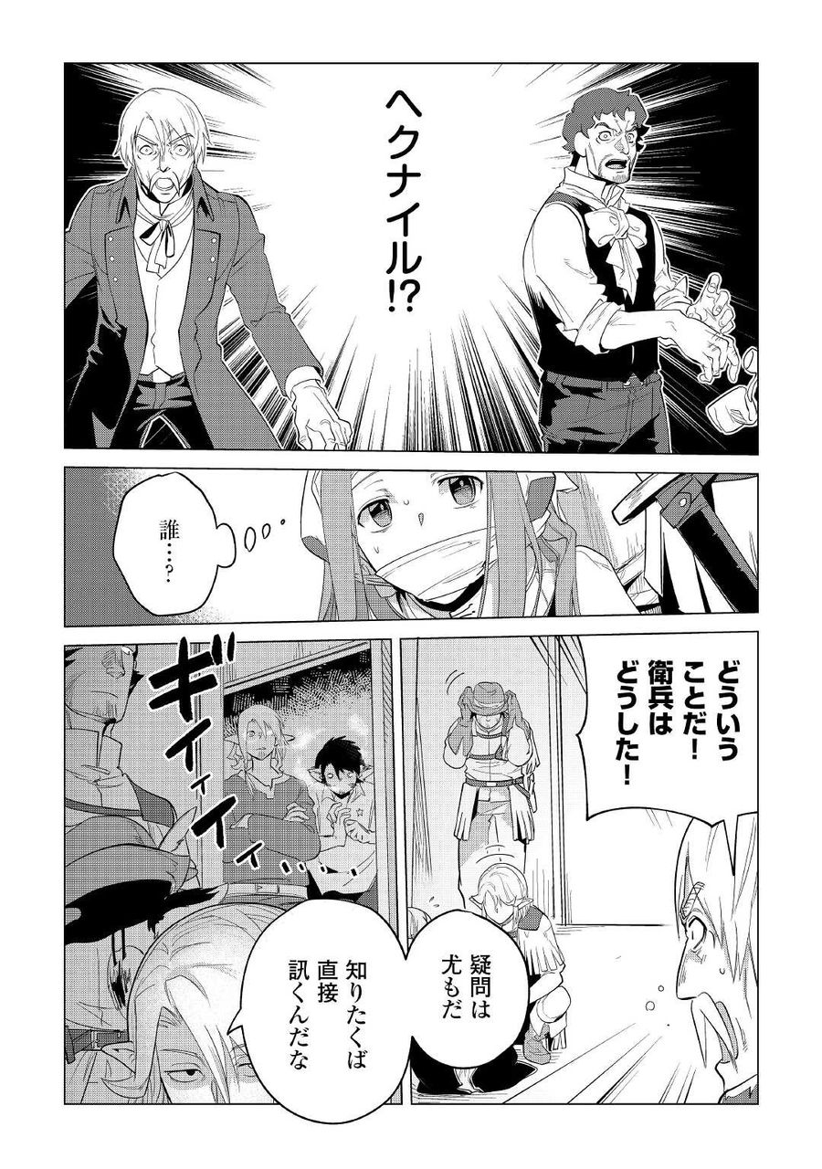 もふもふと異世界でスローライフを目指します！ 第36話 - Page 17