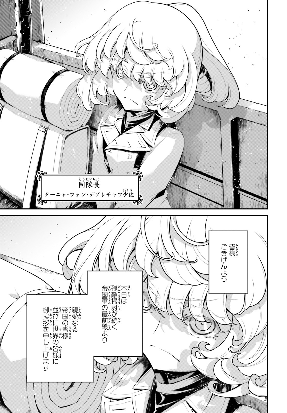 幼女戦記 第54話 - Page 3