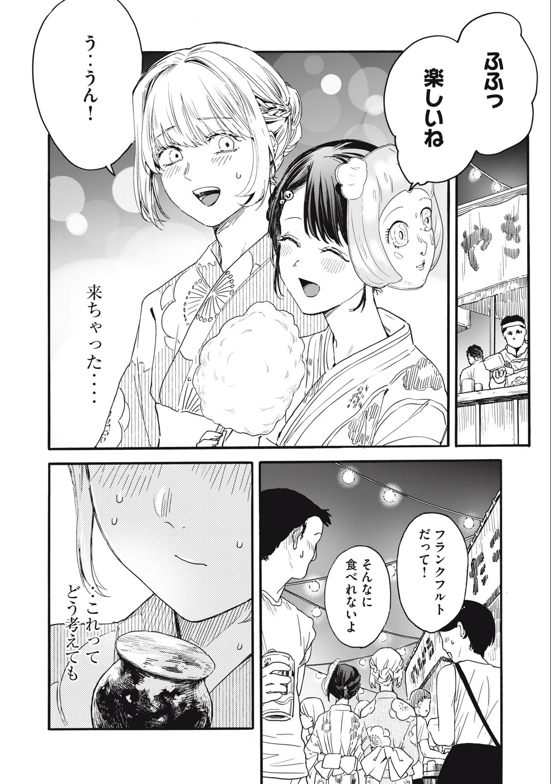 俺の男魂♡サクリファイス 第24話 - Page 8