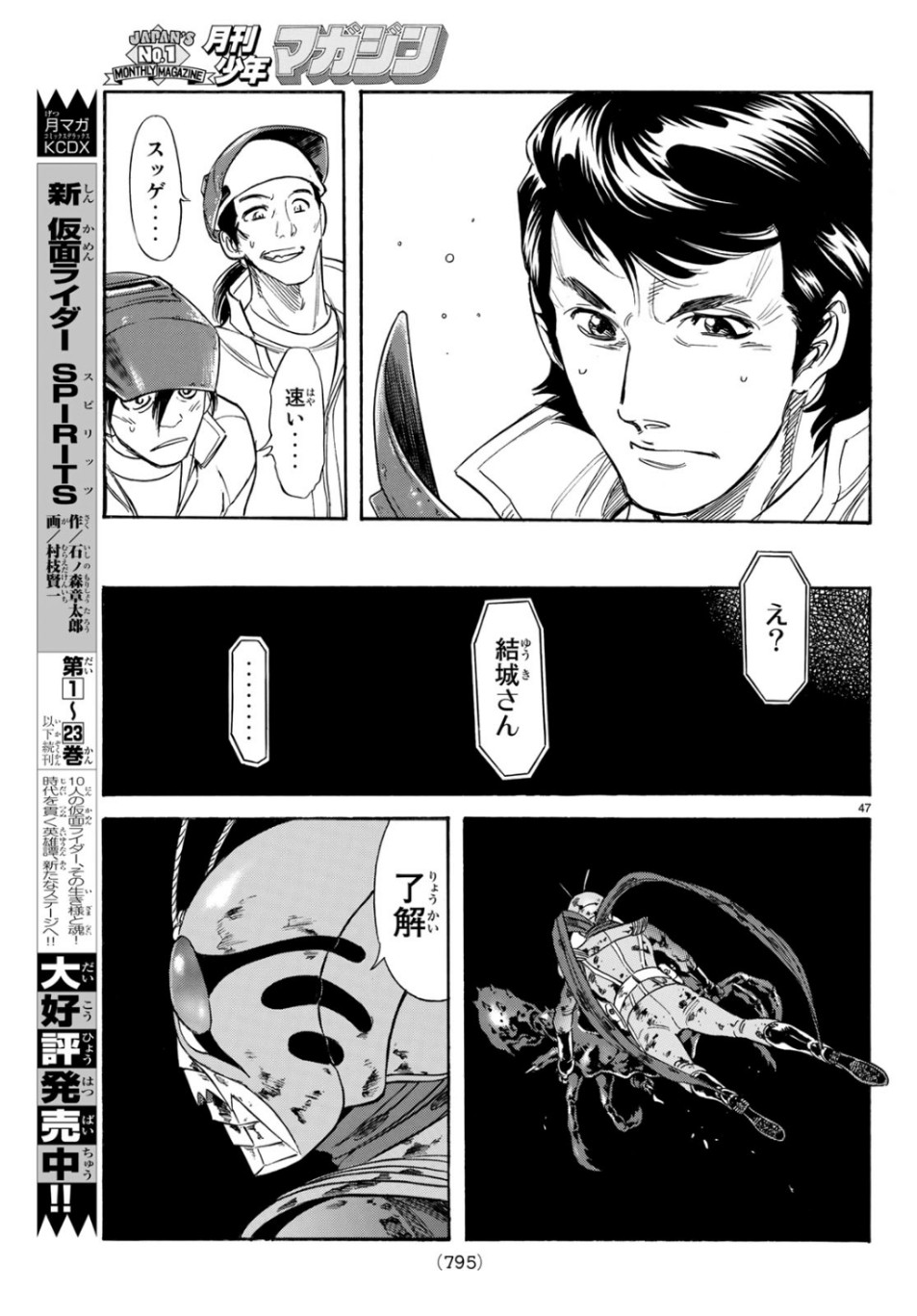 新仮面ライダーSPIRITS 第119話 - Page 47