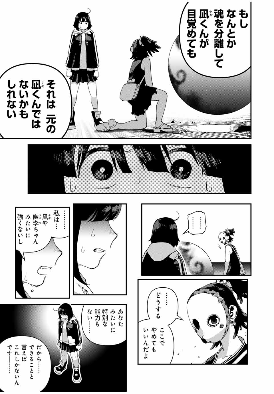 戦車椅子-TANK CHAIR- 第34話 - Page 5