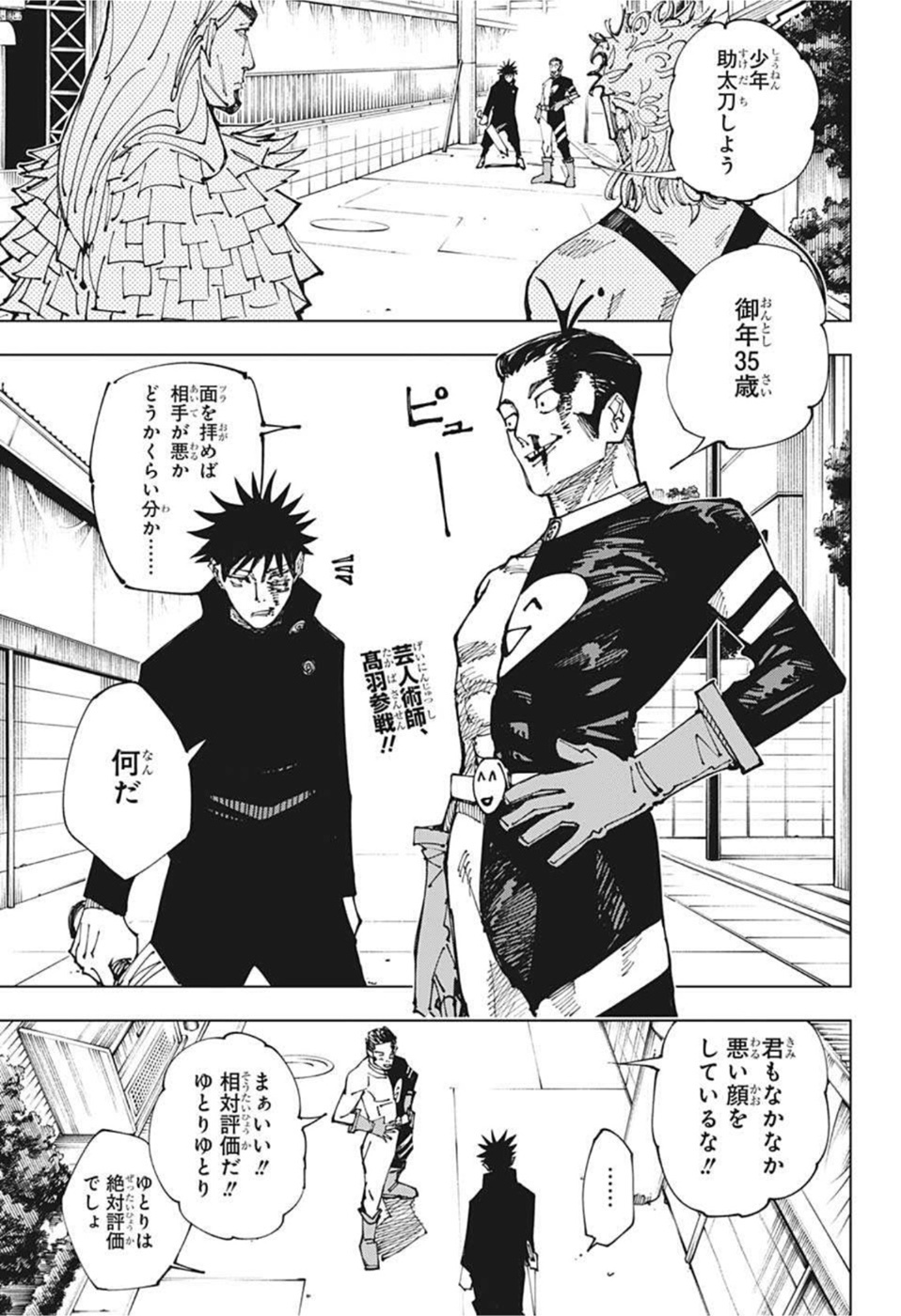呪術廻戦 第169話 - Page 5
