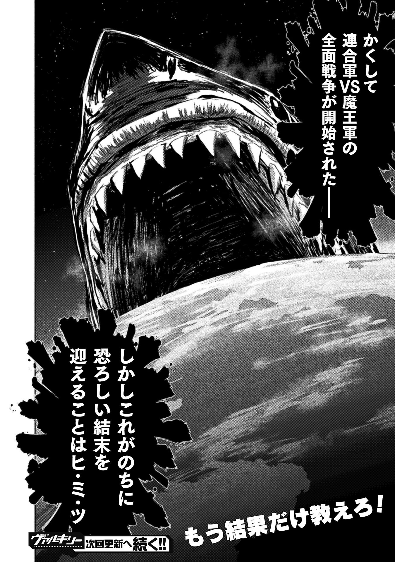 異世界喰滅のサメ; Isekai kuimetsu no Same; Sharks that eat up another world 第33話 - Page 36