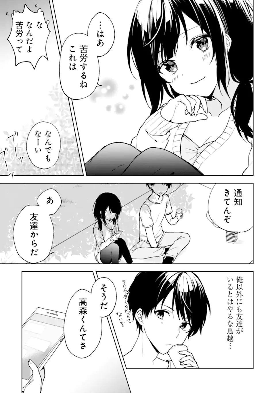 痴漢されそうになっているS級美少女を助けたら隣の席の幼馴染だった 第26.1話 - Page 21