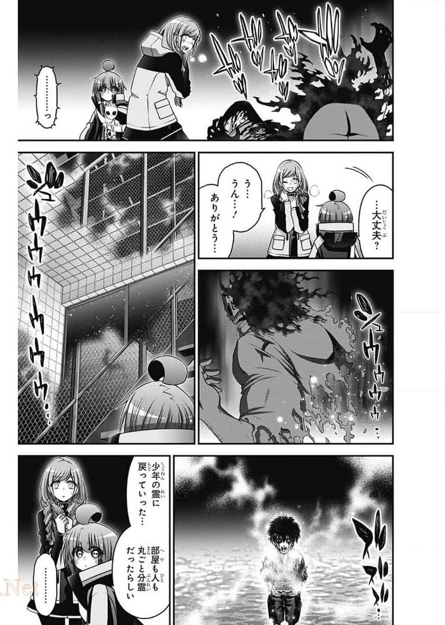 ダークギャザリング 第27話 - Page 26