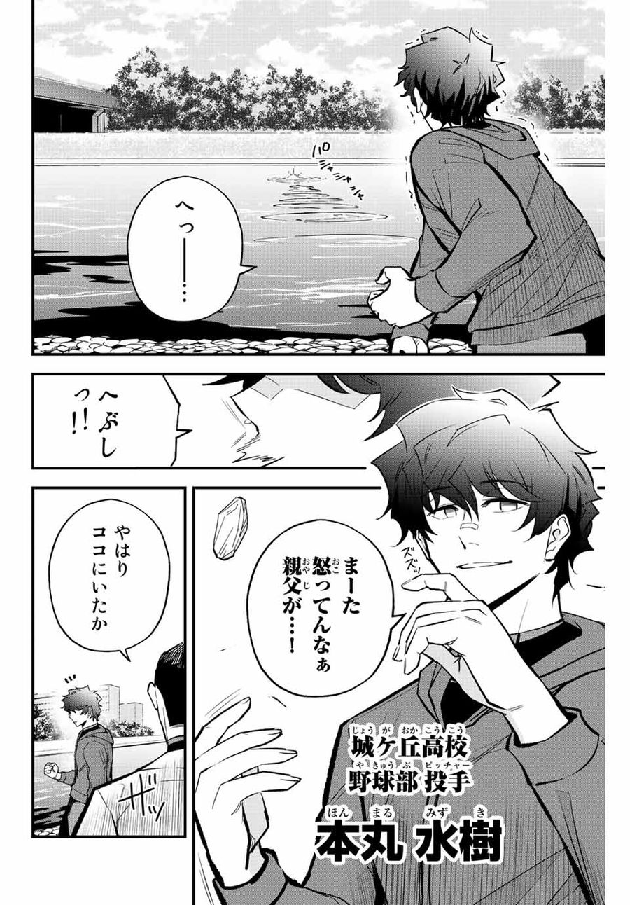 イレギュラーズ 第43話 - Page 2