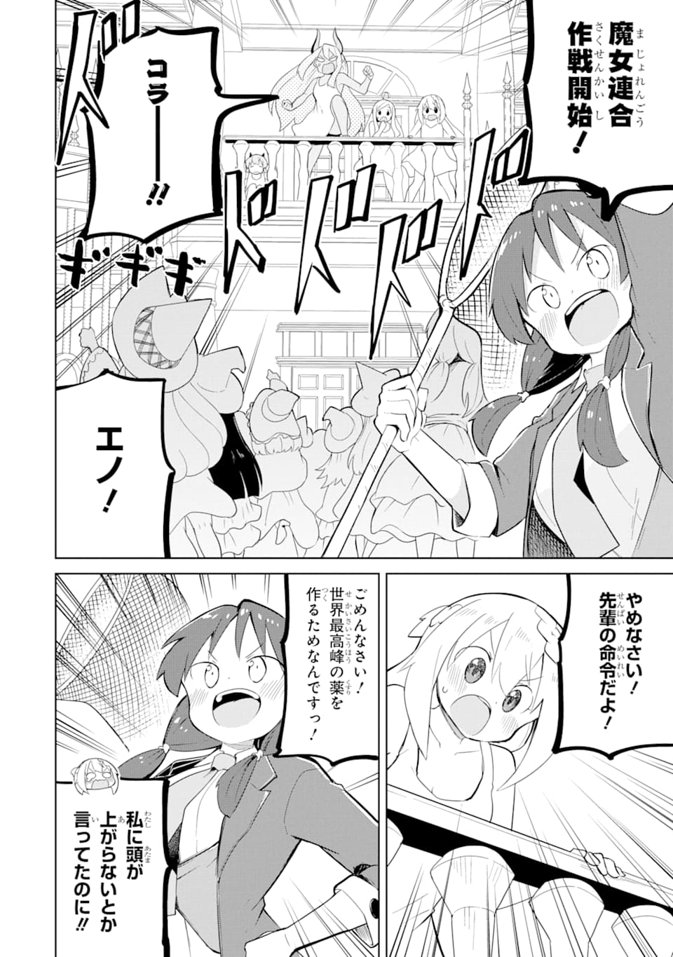 スライム倒して300年、知らないうちにレベルMAXになってました 第44話 - Page 16