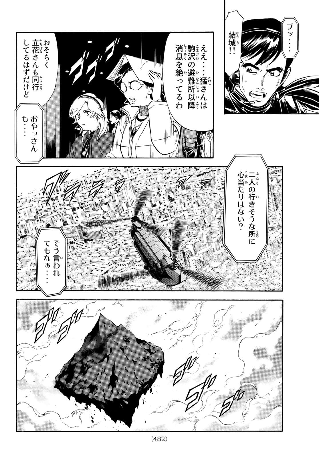 新仮面ライダーSPIRITS 第143話 - Page 10