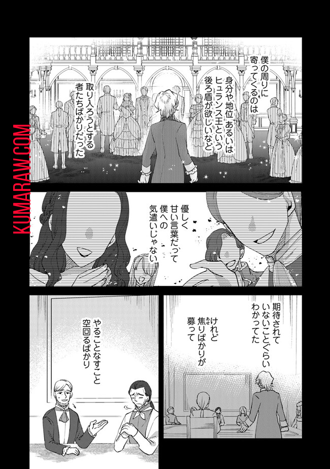 悪役令嬢が恐怖の覇王と政略結婚する罰は甘すぎませんか!? 第25話 - Page 12