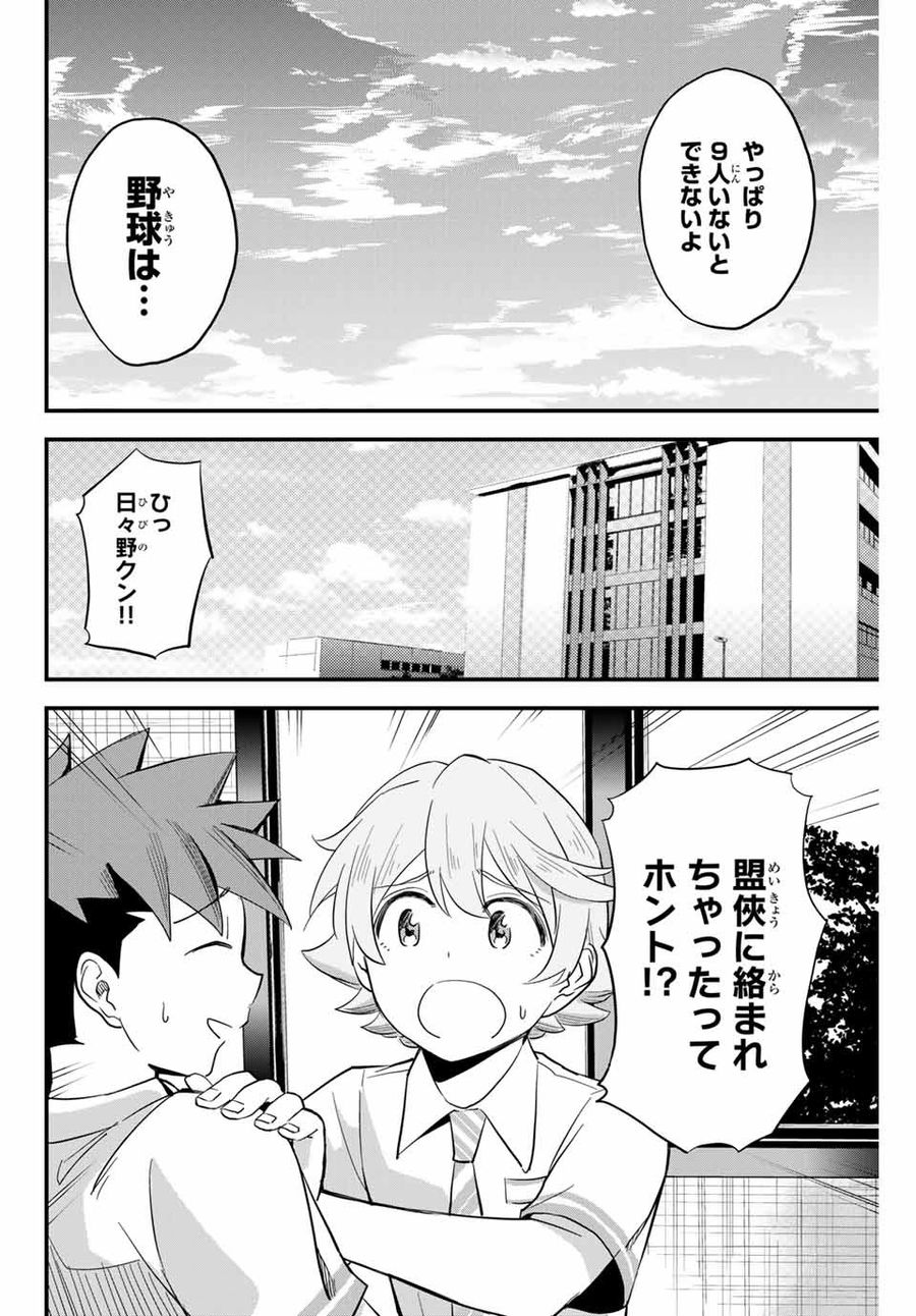 イレギュラーズ 第1.3話 - Page 7