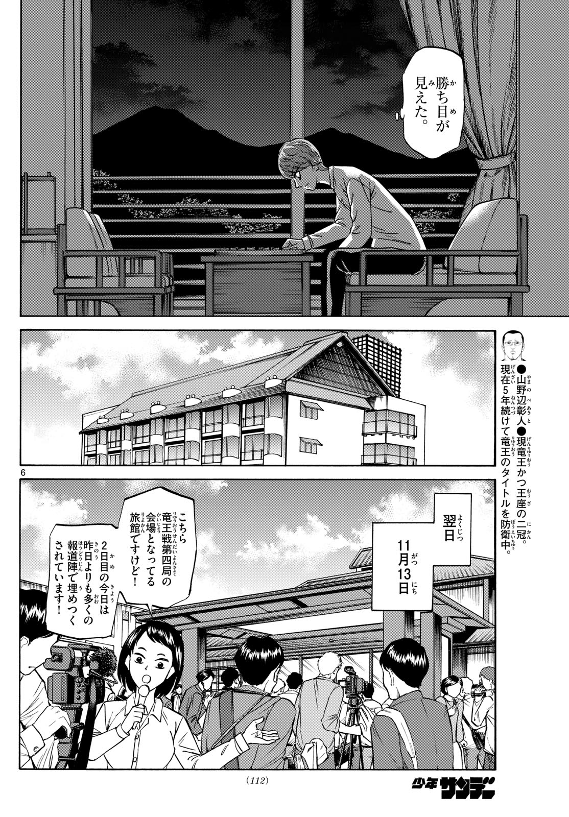 龍と苺 第163話 - Page 6