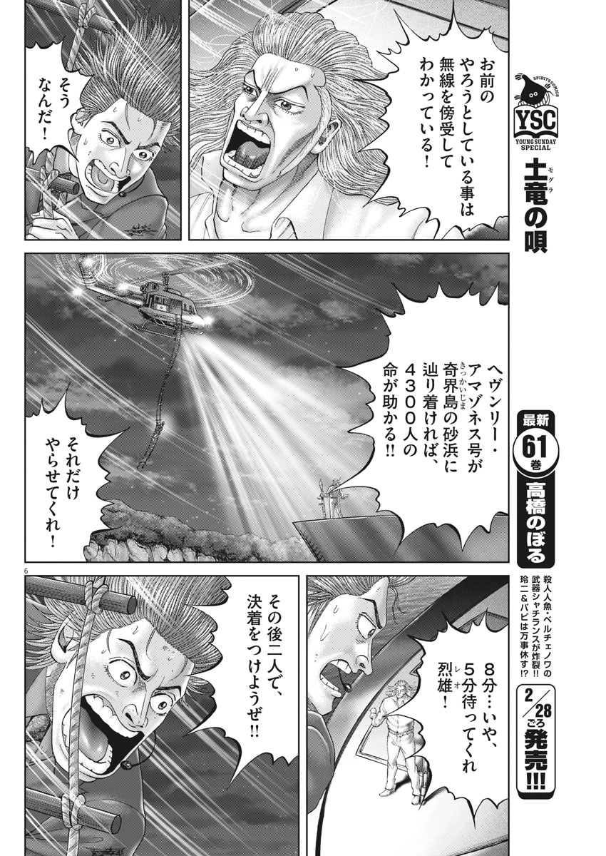 土竜の唄 第638話 - Page 6