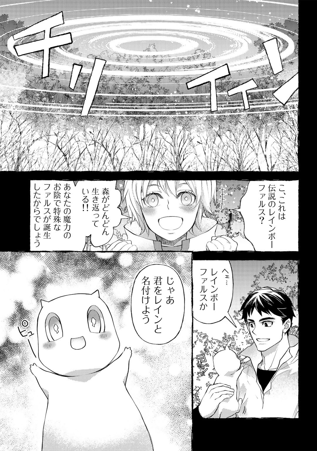 おっさんのリメイク冒険日記 ～オートキャンプから始まる異世界満喫ライフ～ 第48話 - Page 23