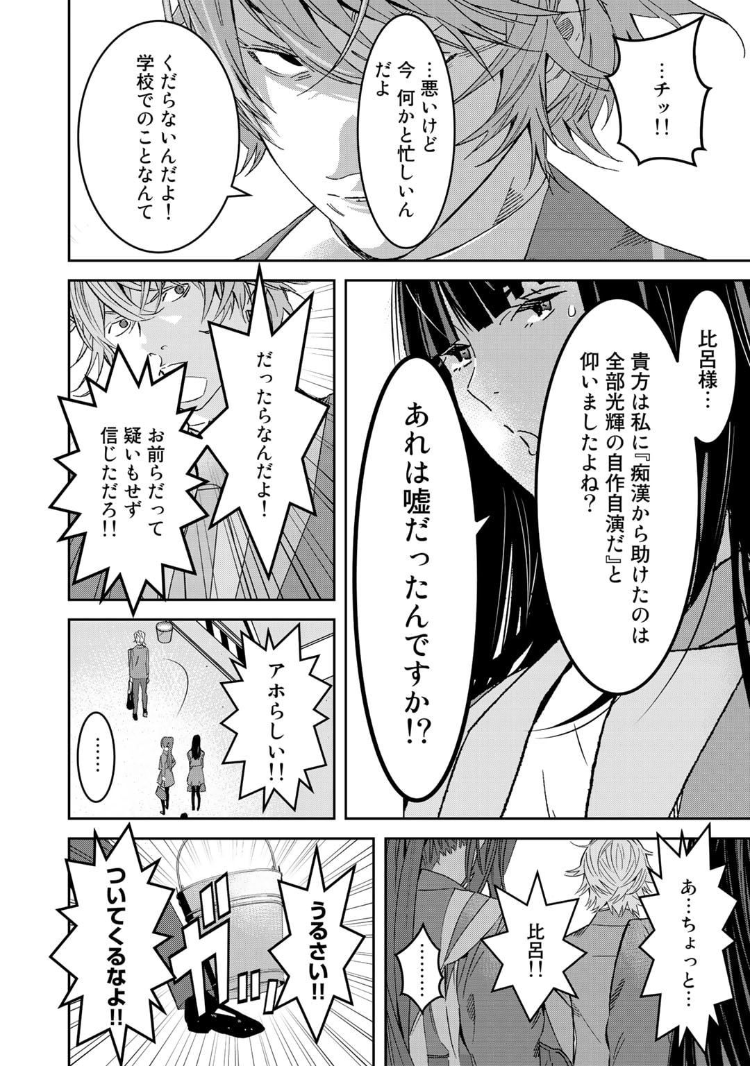 漆黒のダークヒーロー～ヒーローに憧れた俺が、あれよあれよとラスボスに!?～ 第10.5話 - Page 8