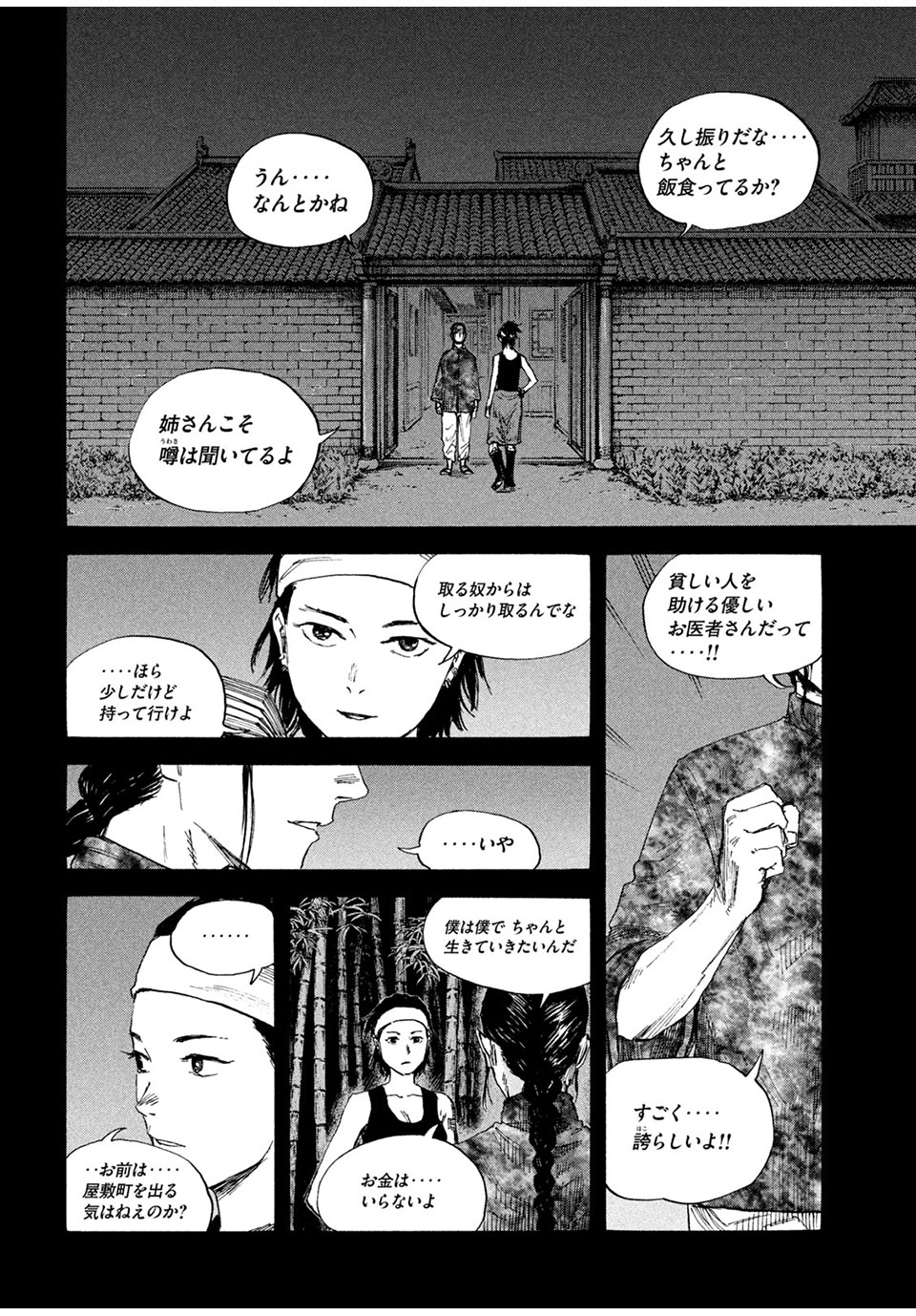 満州アヘンスクワッド 第77話 - Page 16