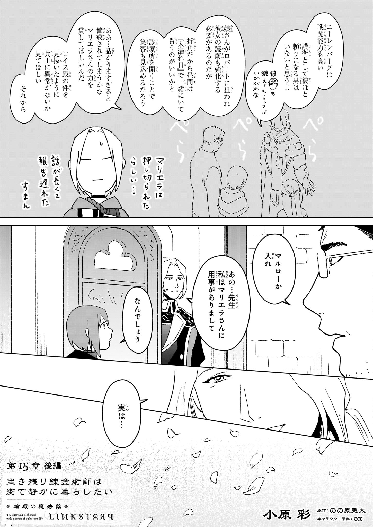 生き残り錬金術師は街で静かに暮らしたい ～輪環の魔法薬～ 第15.2話 - Page 1