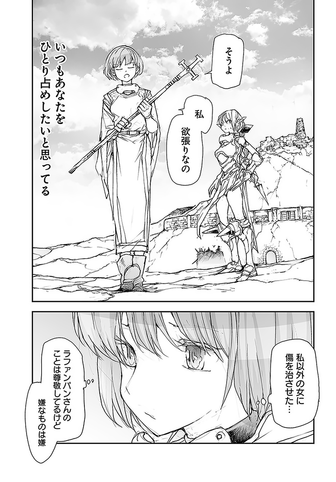 便利屋斎藤さん、異世界に行く 第103話 - Page 7