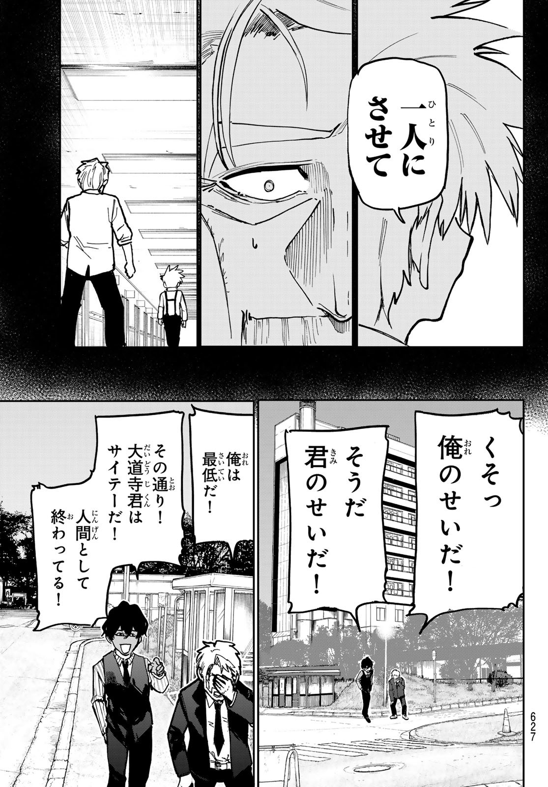 アンダーテイカー 第5話 - Page 7